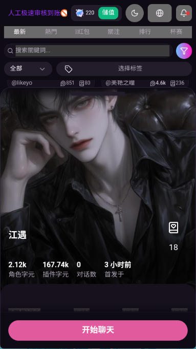 Vsoul AI 私密空间产品界面